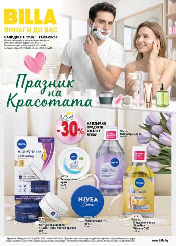Брошура на BILLA - 19.02.2026 - 11.03.2026.