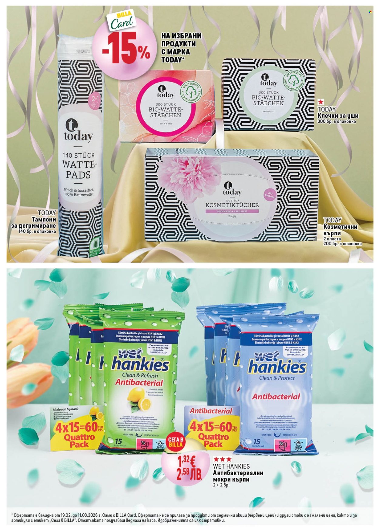 Брошура на BILLA - 19.02.2026 - 11.03.2026. Страница 3