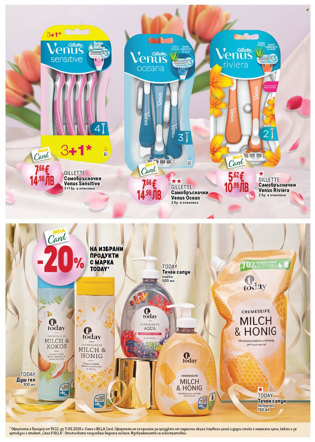 Брошура на BILLA - 19.02.2026 - 11.03.2026. Страница 7