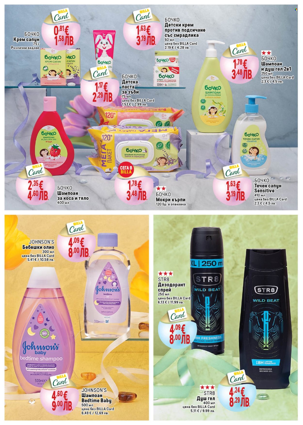 Брошура на BILLA - 19.02.2026 - 11.03.2026. Страница 14