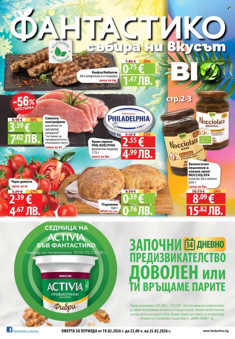 Брошура на Фантастико - 19.02.2026 - 25.02.2026.