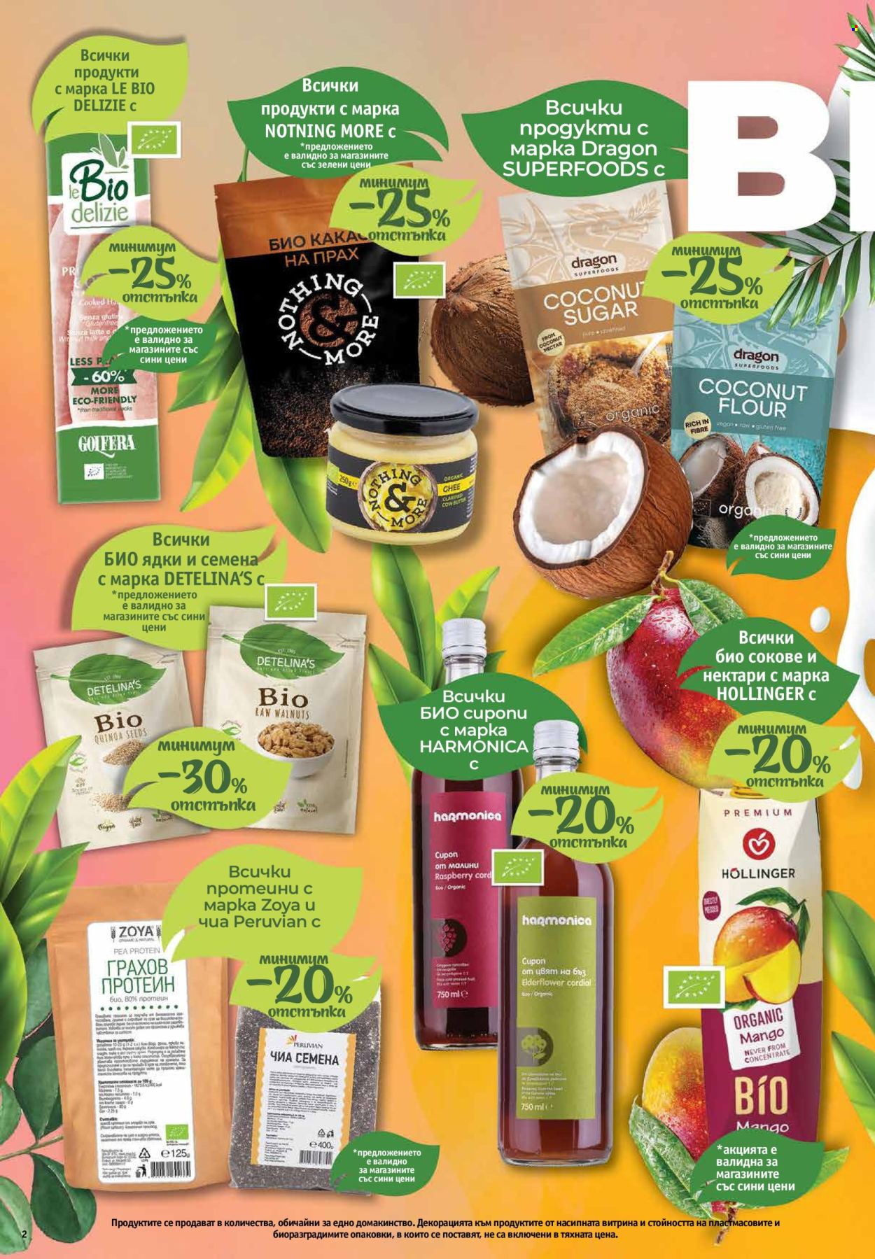 Брошура на Фантастико - 19.02.2026 - 25.02.2026. Страница 2