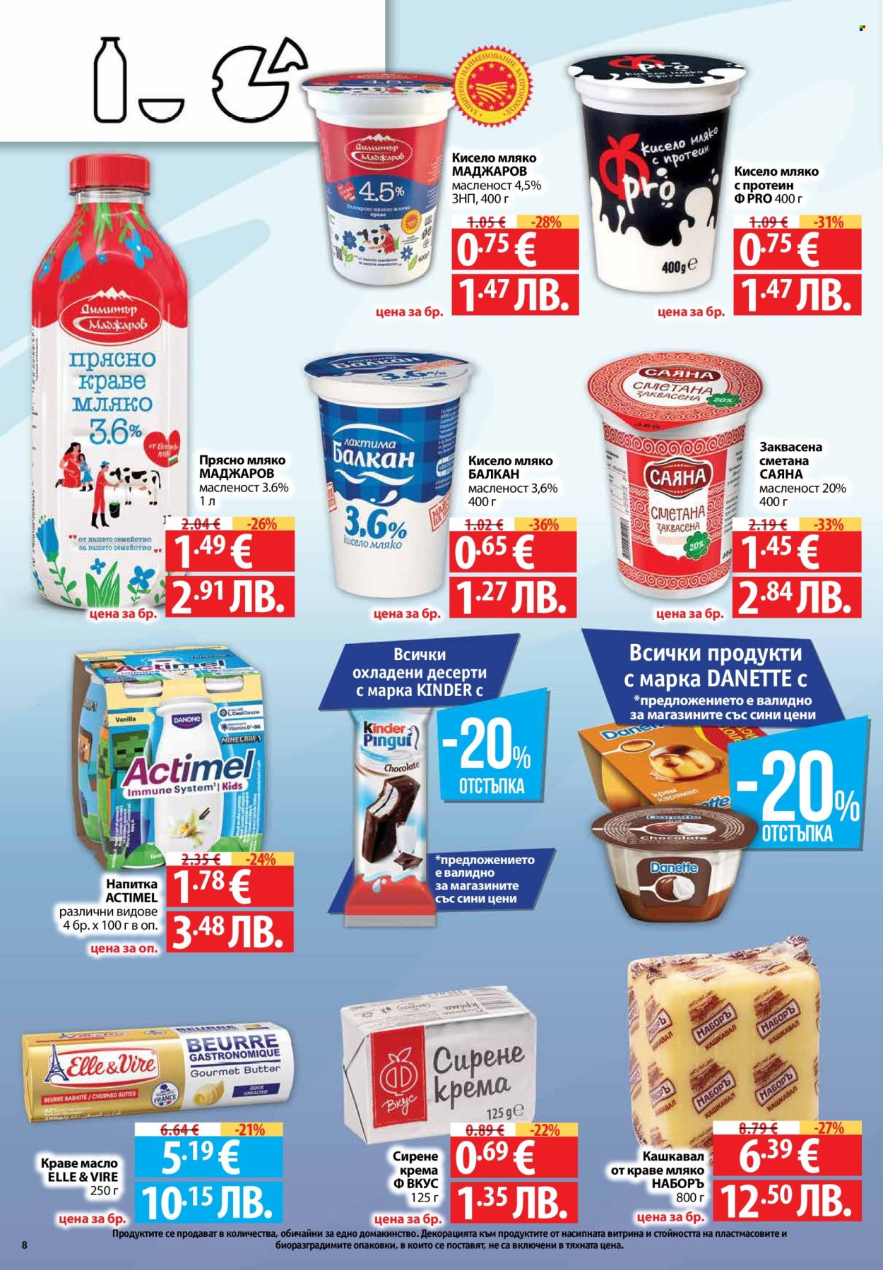 Брошура на Фантастико - 19.02.2026 - 25.02.2026. Страница 8