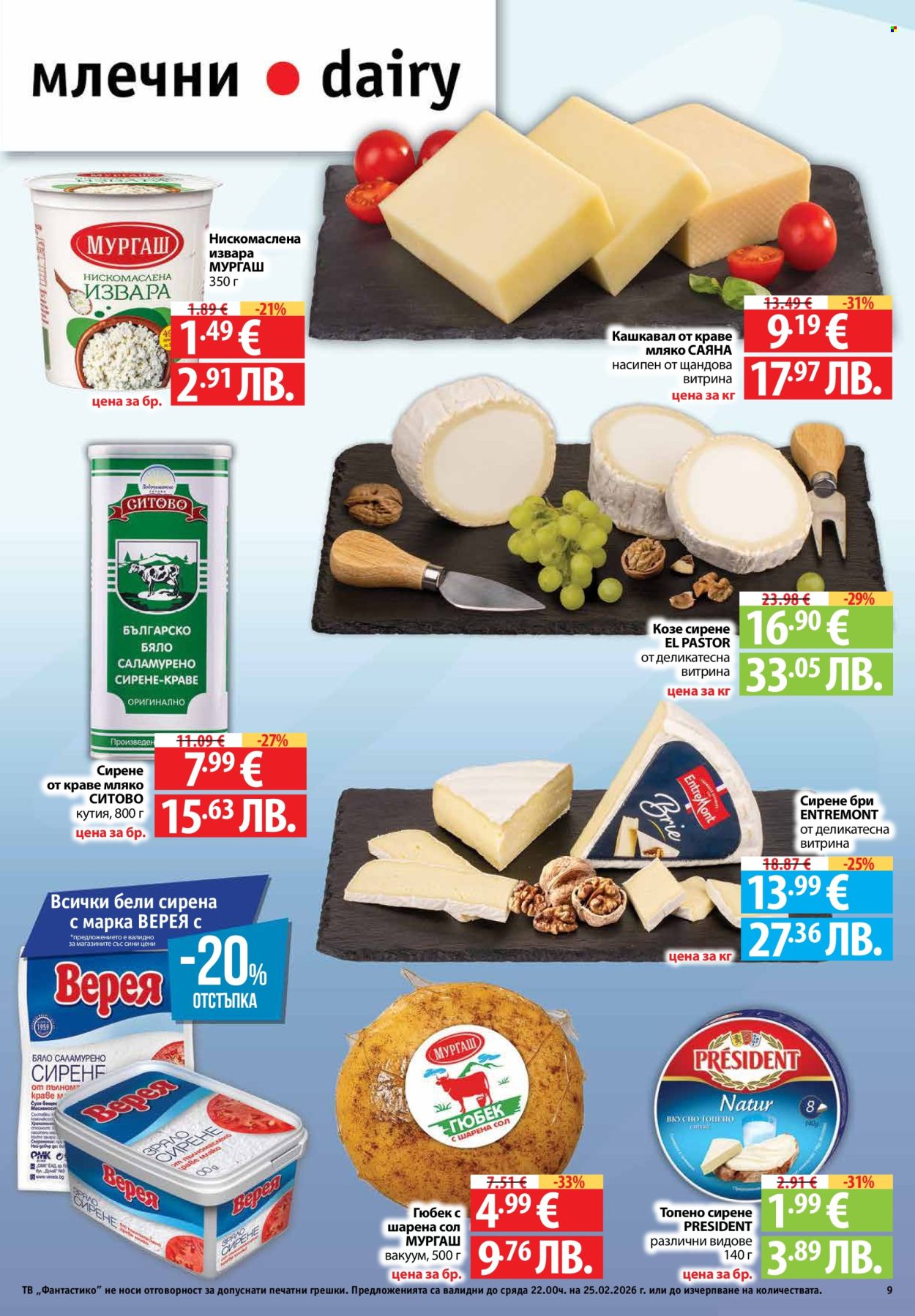Брошура на Фантастико - 19.02.2026 - 25.02.2026. Страница 9