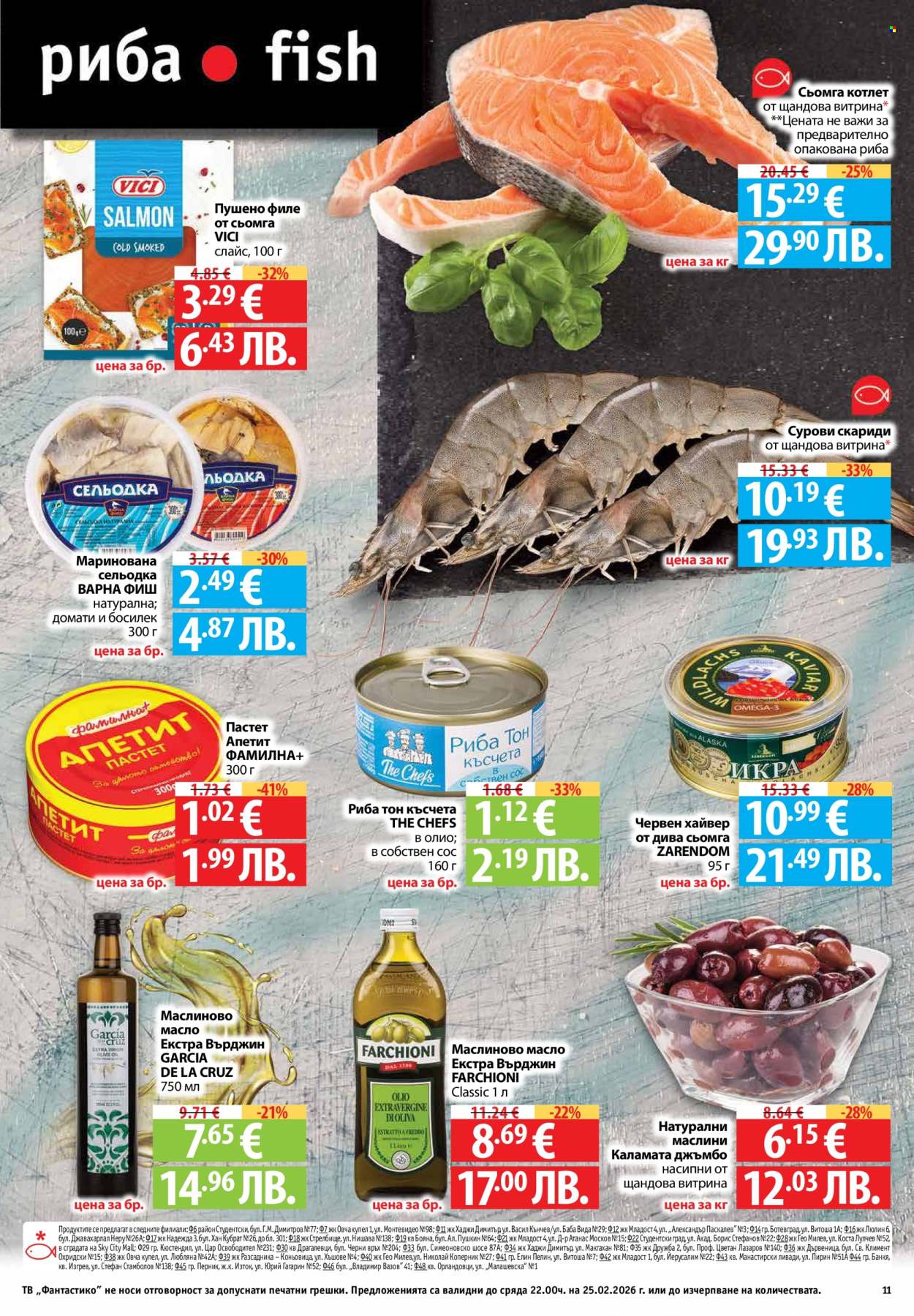 Брошура на Фантастико - 19.02.2026 - 25.02.2026. Страница 11