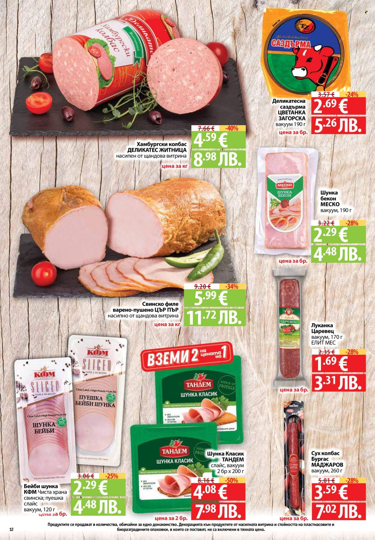 Брошура на Фантастико - 19.02.2026 - 25.02.2026. Страница 12