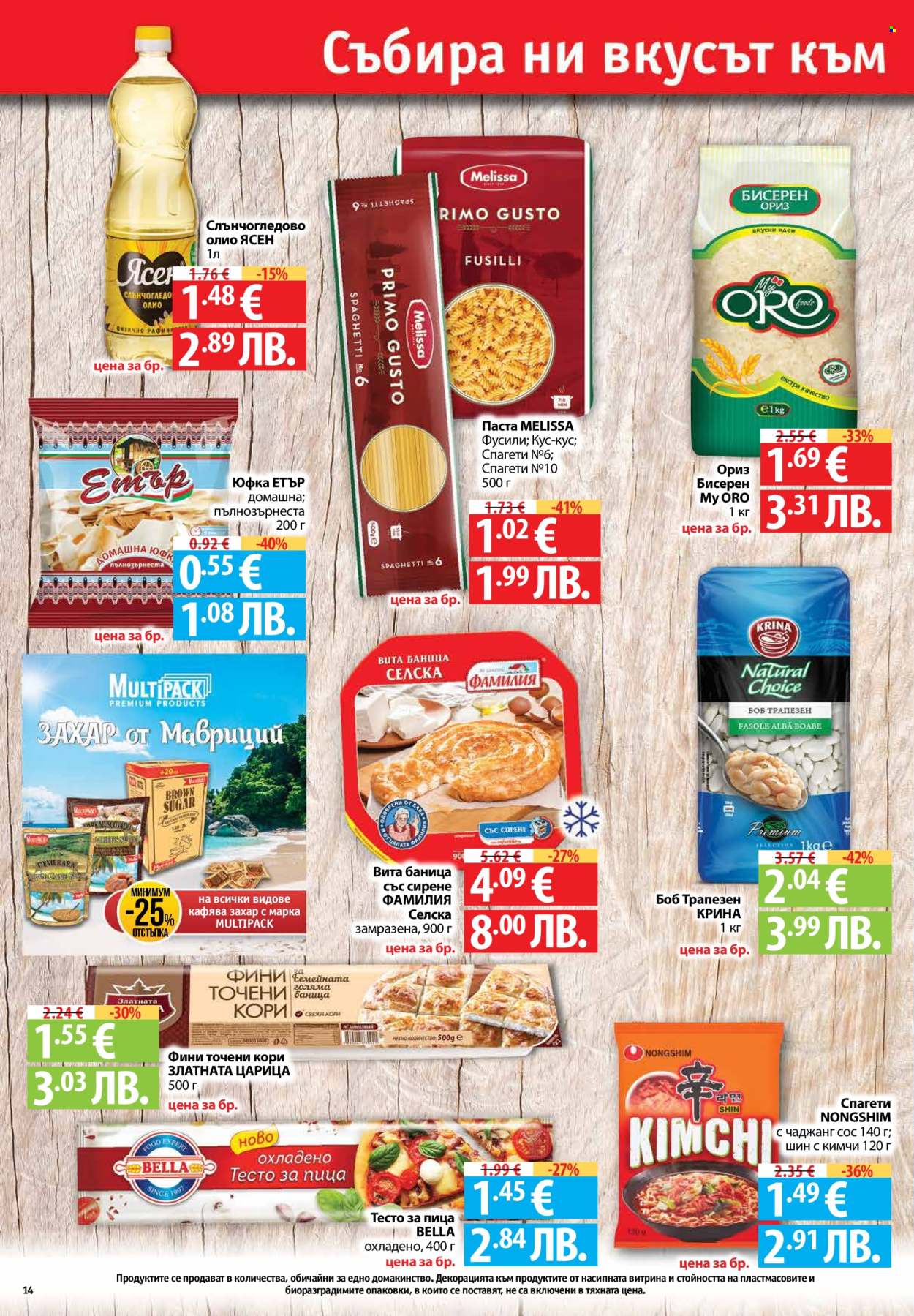 Брошура на Фантастико - 19.02.2026 - 25.02.2026. Страница 14