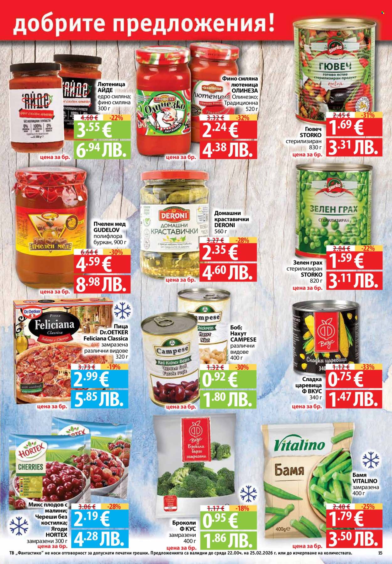 Брошура на Фантастико - 19.02.2026 - 25.02.2026. Страница 15