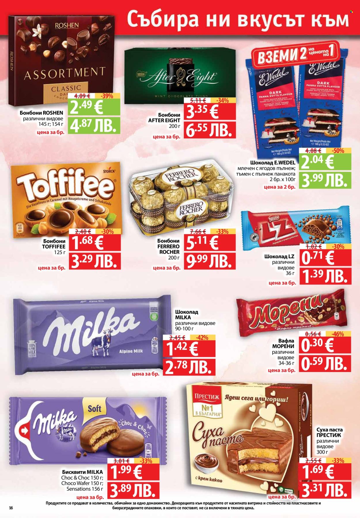 Брошура на Фантастико - 19.02.2026 - 25.02.2026. Страница 16