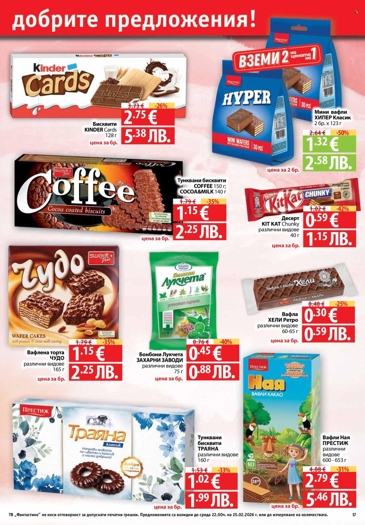 Брошура на Фантастико - 19.02.2026 - 25.02.2026. Страница 17