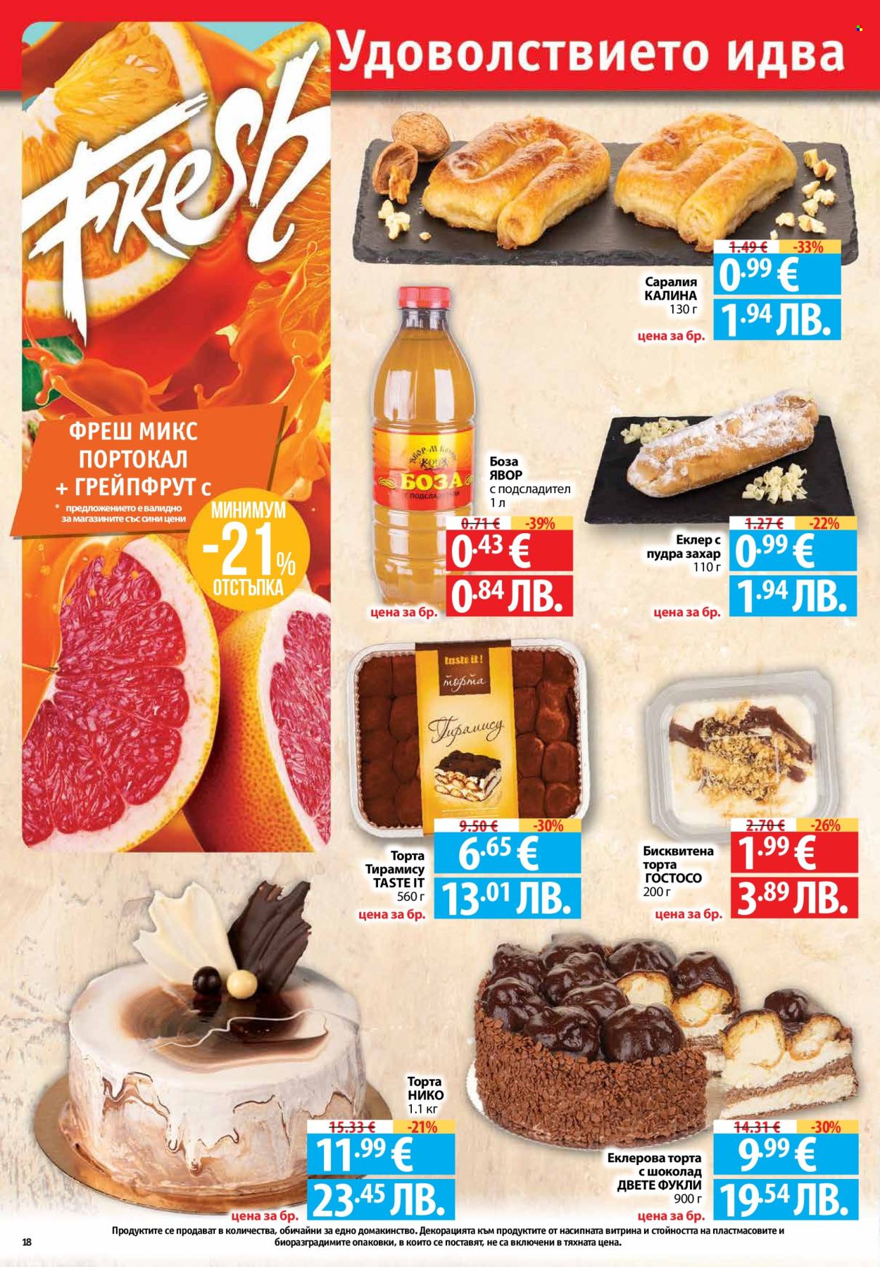 Брошура на Фантастико - 19.02.2026 - 25.02.2026. Страница 18