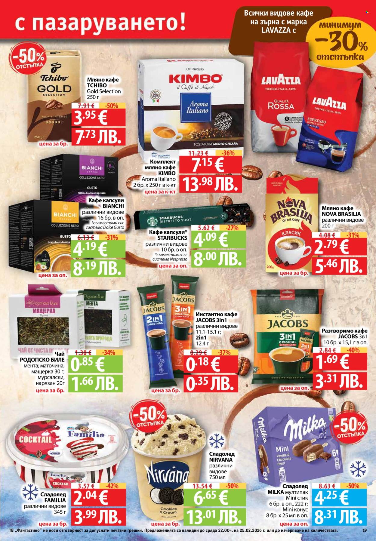 Брошура на Фантастико - 19.02.2026 - 25.02.2026. Страница 19