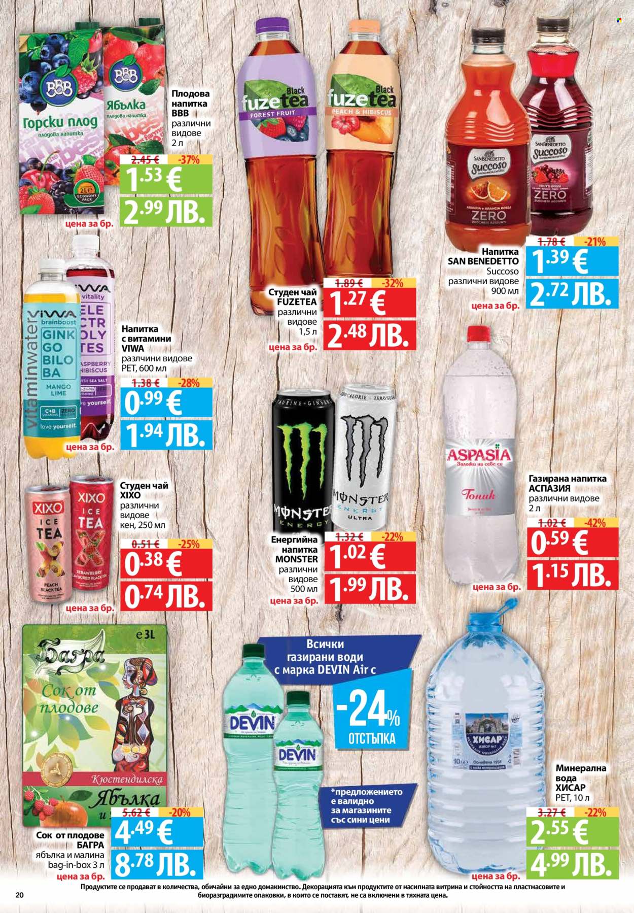 Брошура на Фантастико - 19.02.2026 - 25.02.2026. Страница 20