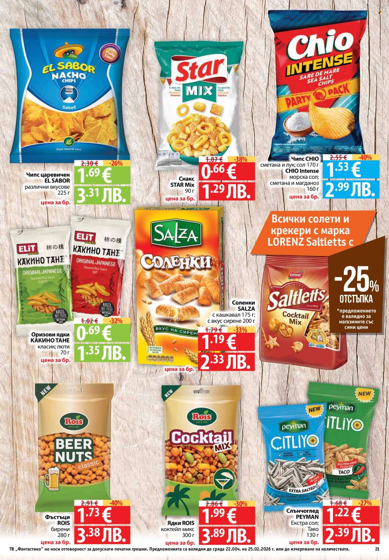 Брошура на Фантастико - 19.02.2026 - 25.02.2026. Страница 21