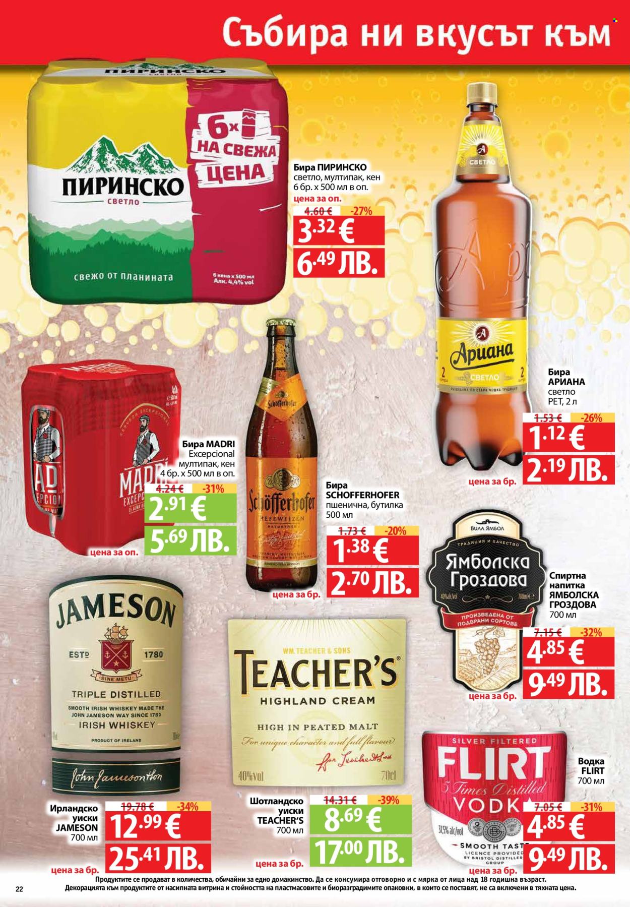 Брошура на Фантастико - 19.02.2026 - 25.02.2026. Страница 22