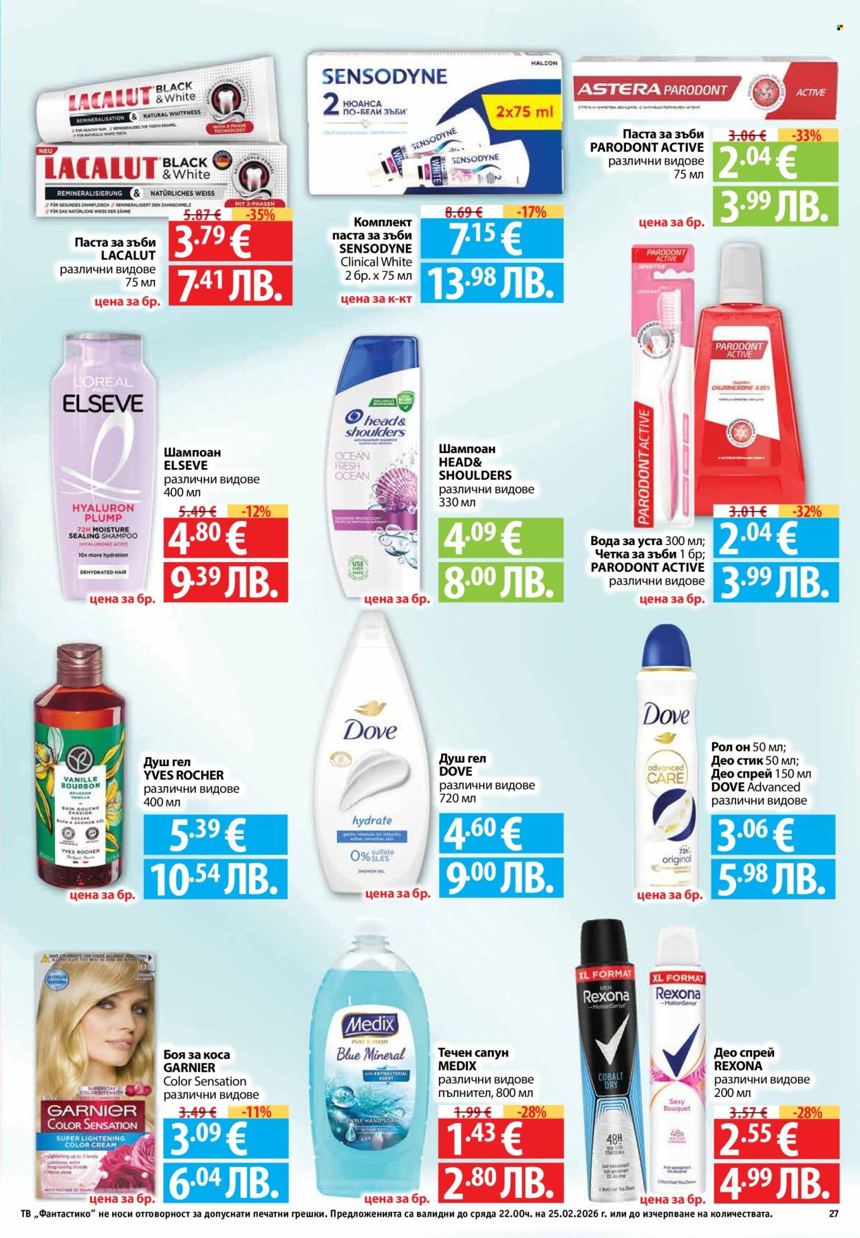 Брошура на Фантастико - 19.02.2026 - 25.02.2026. Страница 27