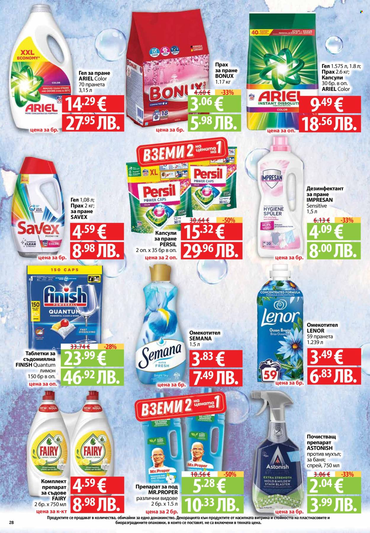 Брошура на Фантастико - 19.02.2026 - 25.02.2026. Страница 28