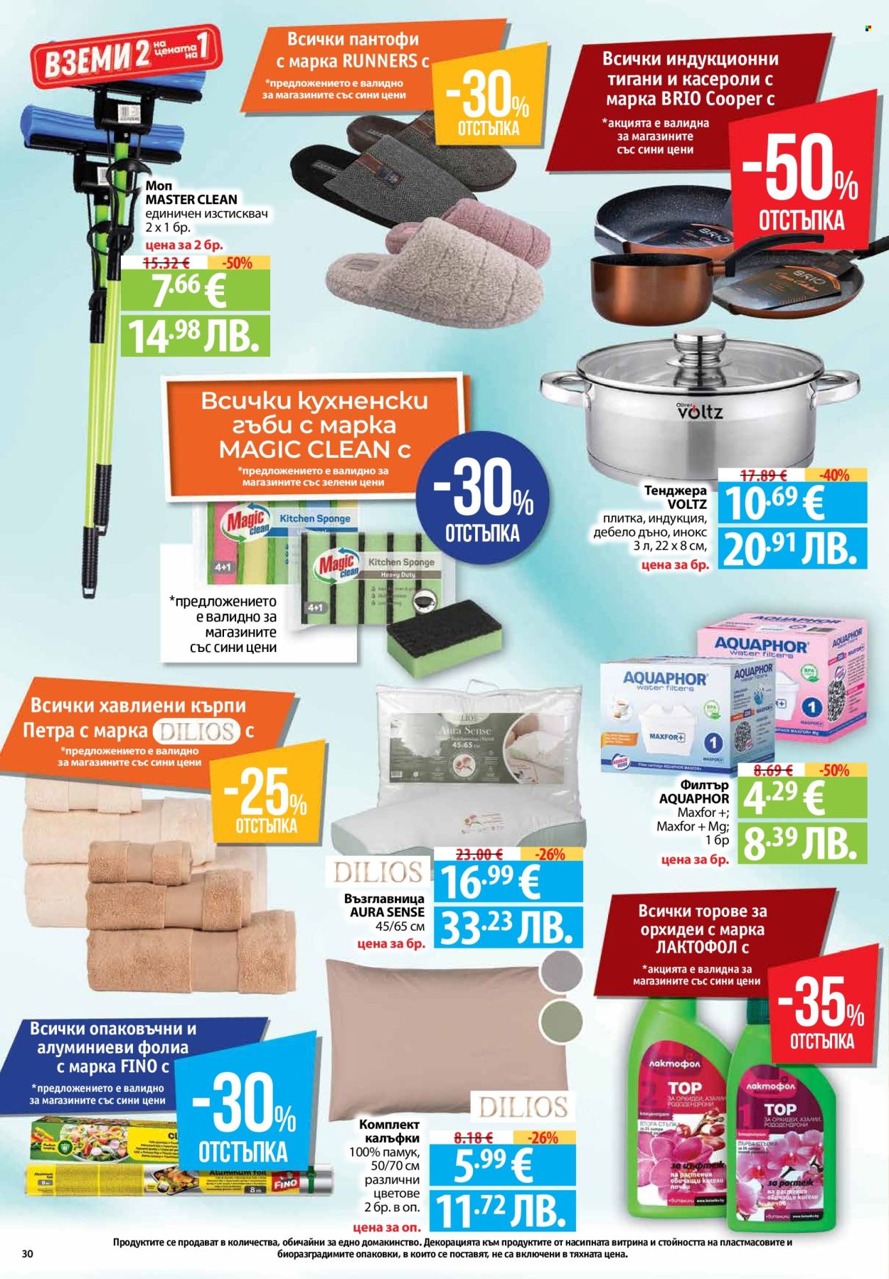 Брошура на Фантастико - 19.02.2026 - 25.02.2026. Страница 30