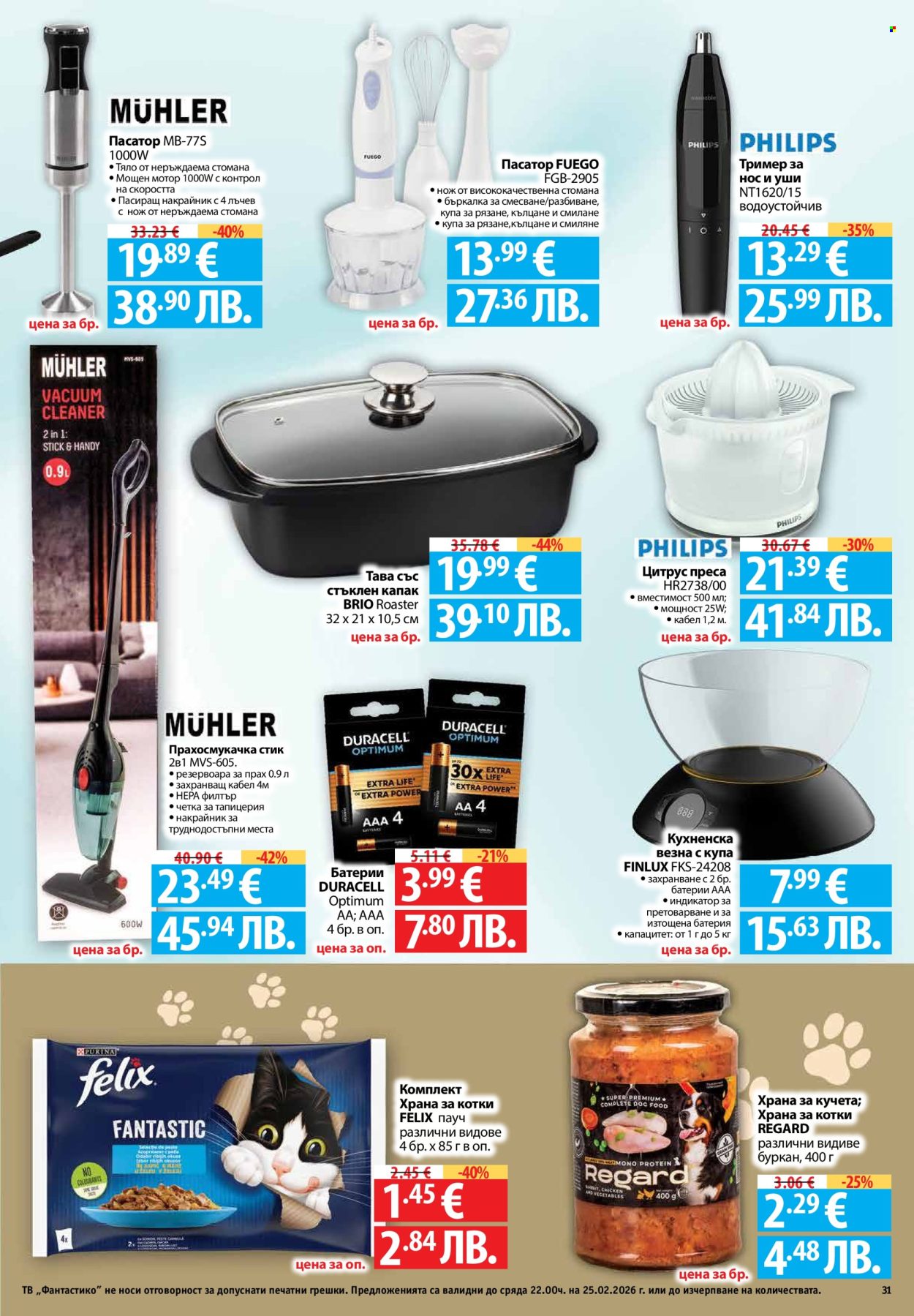 Брошура на Фантастико - 19.02.2026 - 25.02.2026. Страница 31