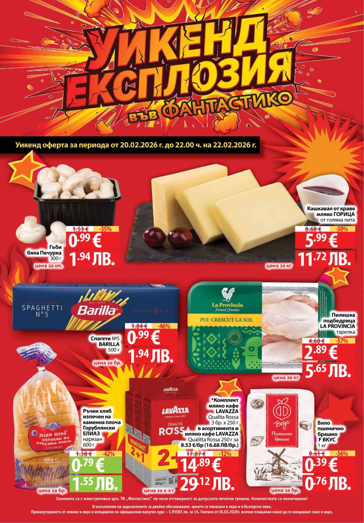 Брошура на Фантастико - 19.02.2026 - 25.02.2026. Страница 32