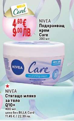 NIVEA Подхранващ крем Care