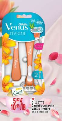 GILLETTE Самобръсначки Venus Riviera