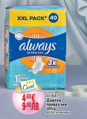 ALWAYS Дамски превръзки Ultra