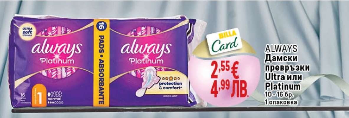 ALWAYS Дамски превръзки Ultra или Platinum