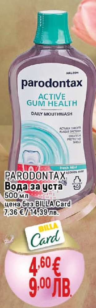 PARODONTAX Вода за уста