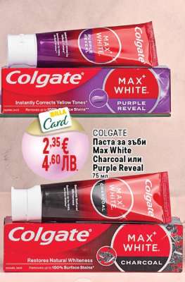 COLGATE Паста за зъби Max White Charcoal или Purple Reveal