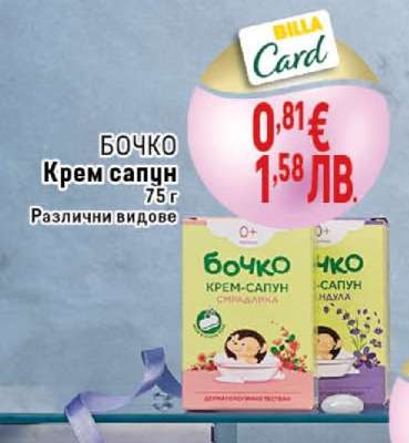 БОЧКО Крем сапун