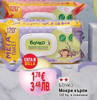 БОЧКО Мокри кърпи