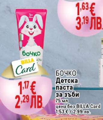 БОЧКО Детска паста за зъби