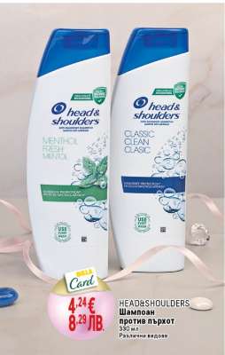 HEAD&SHOULDERS Шампоан против пърхот