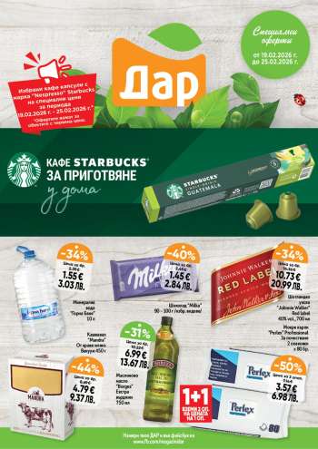 thumbnail - Брошура на Дар