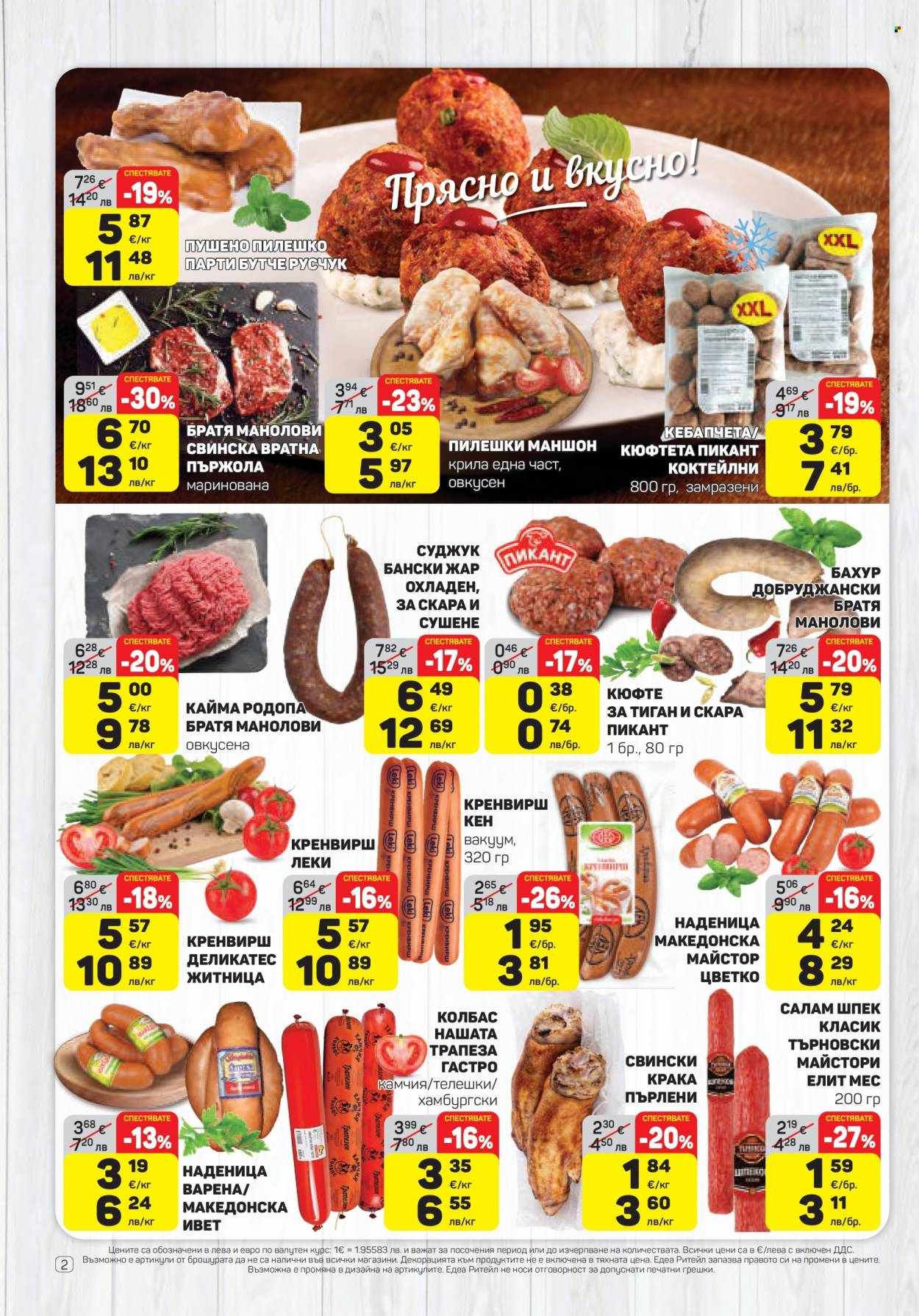 Брошура на ЕДЕА - 19.02.2026 - 25.02.2026. Страница 2