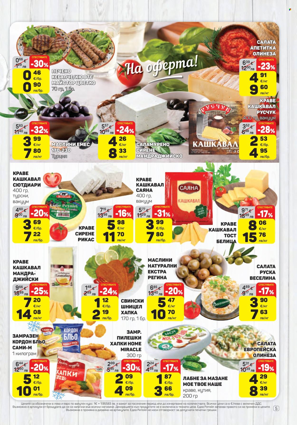 Брошура на ЕДЕА - 19.02.2026 - 25.02.2026. Страница 5