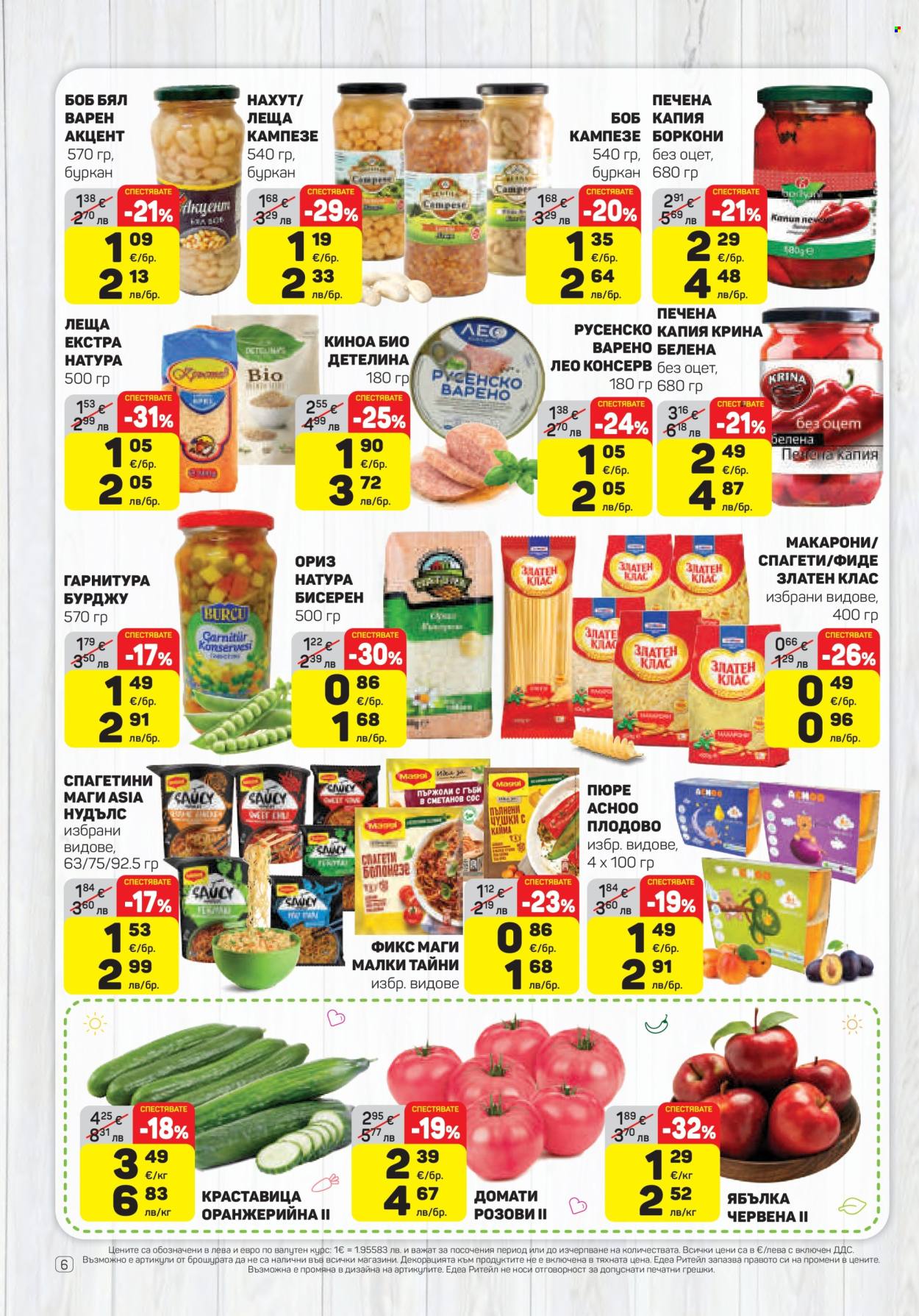 Брошура на ЕДЕА - 19.02.2026 - 25.02.2026. Страница 6