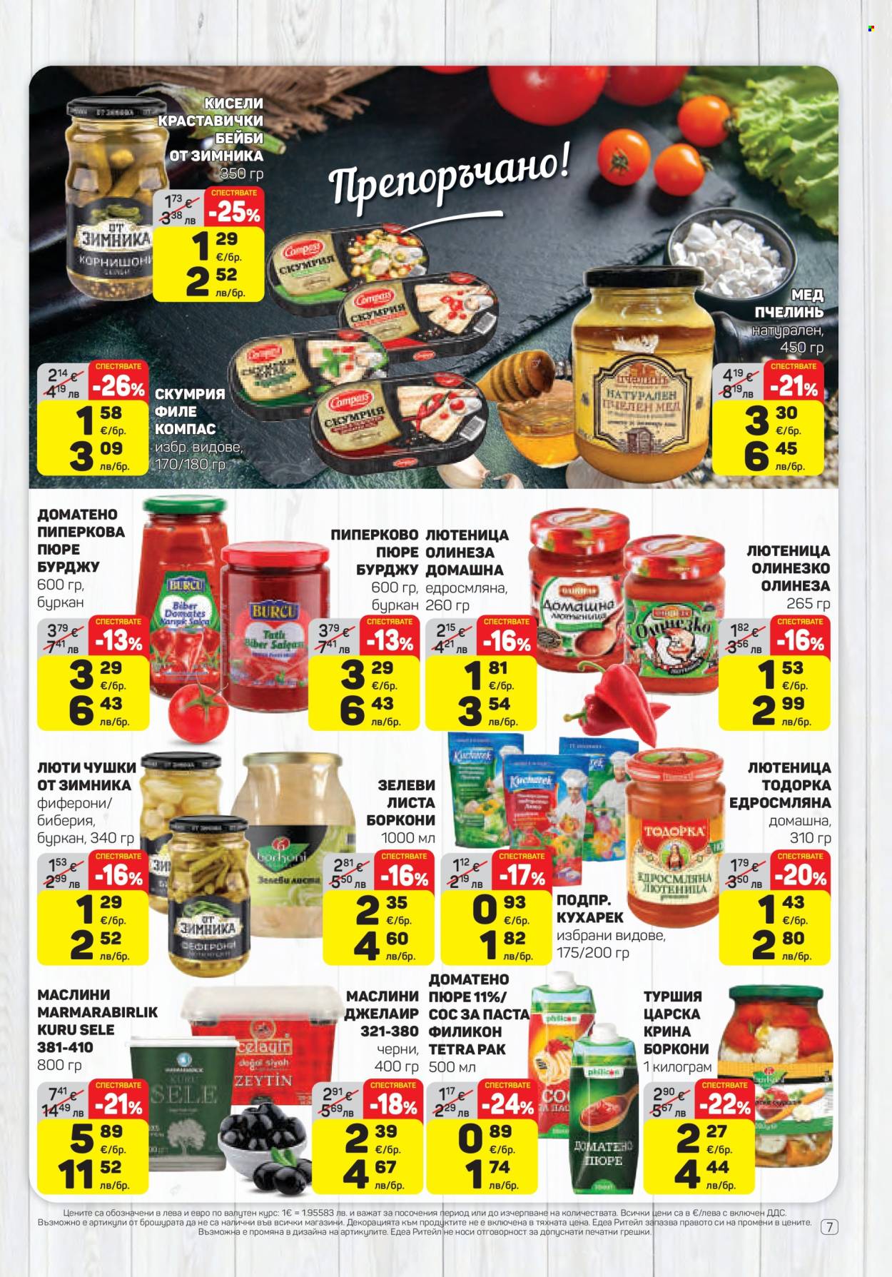 Брошура на ЕДЕА - 19.02.2026 - 25.02.2026. Страница 7