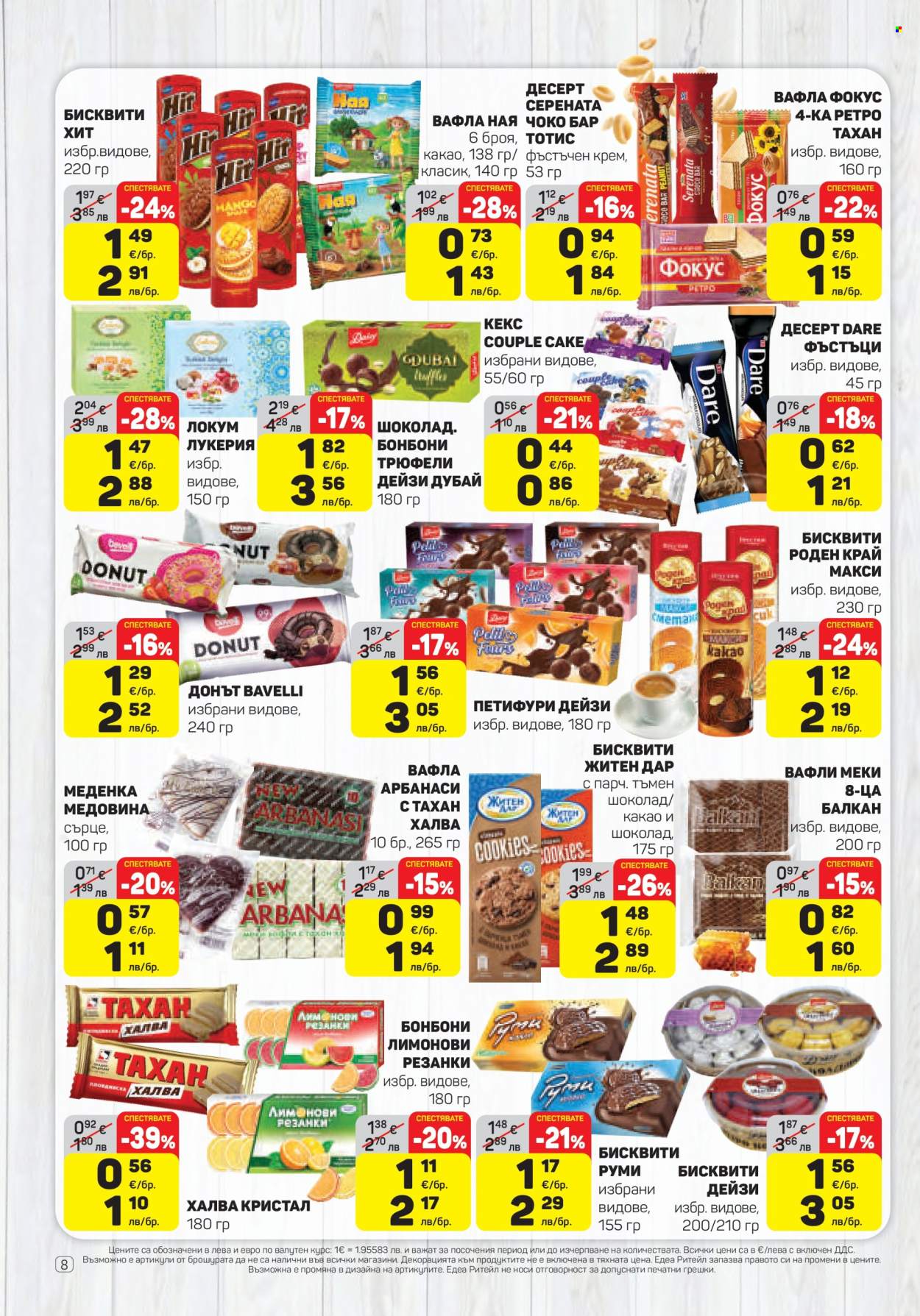 Брошура на ЕДЕА - 19.02.2026 - 25.02.2026. Страница 8