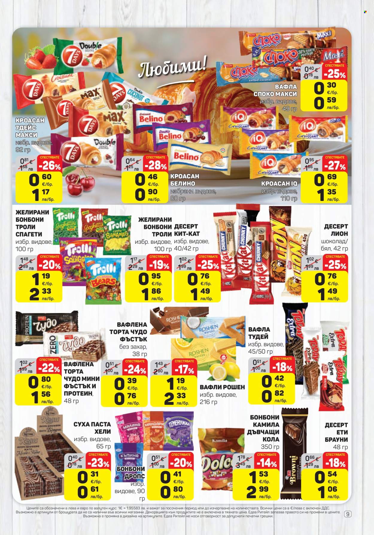 Брошура на ЕДЕА - 19.02.2026 - 25.02.2026. Страница 9