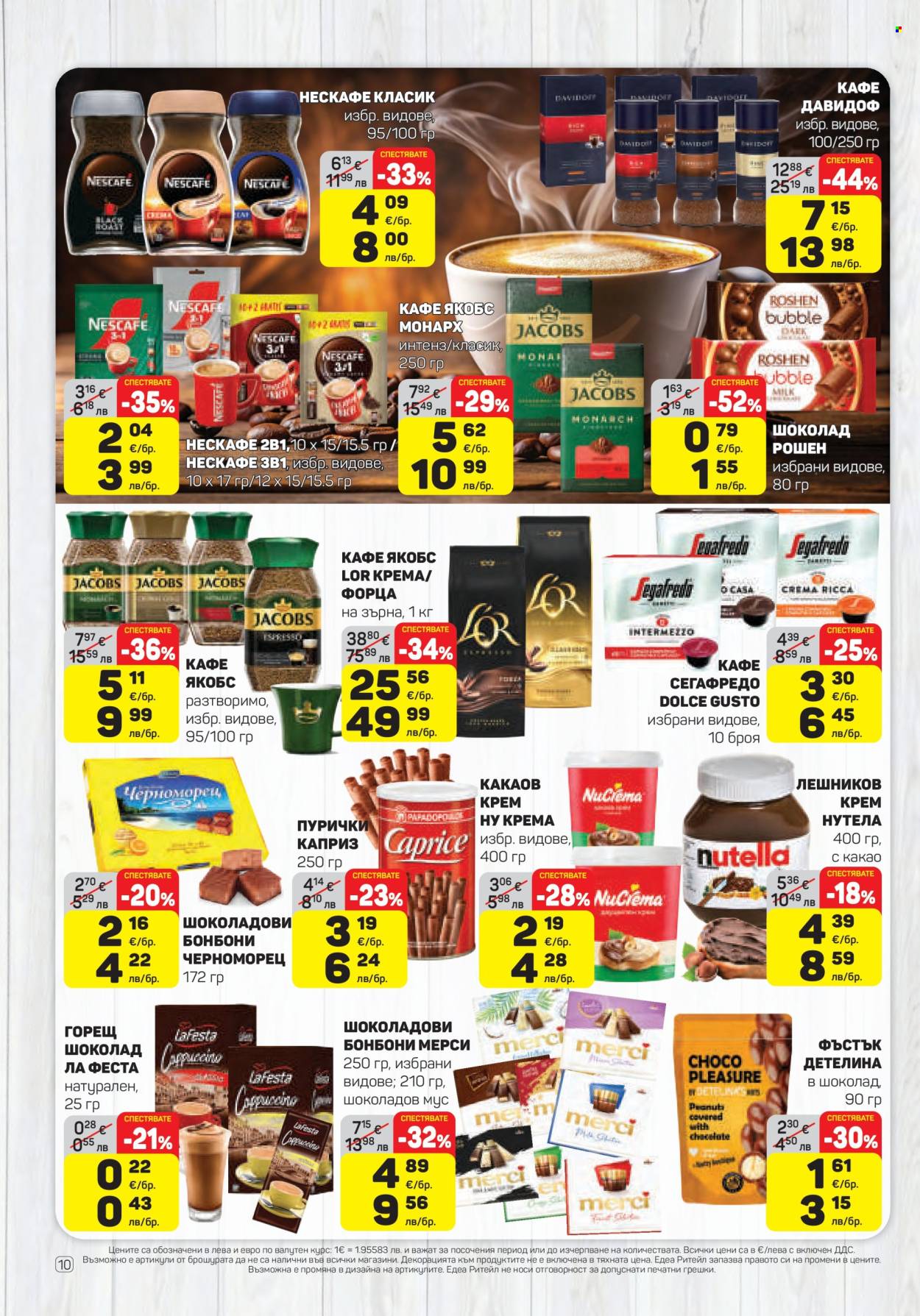 Брошура на ЕДЕА - 19.02.2026 - 25.02.2026. Страница 10