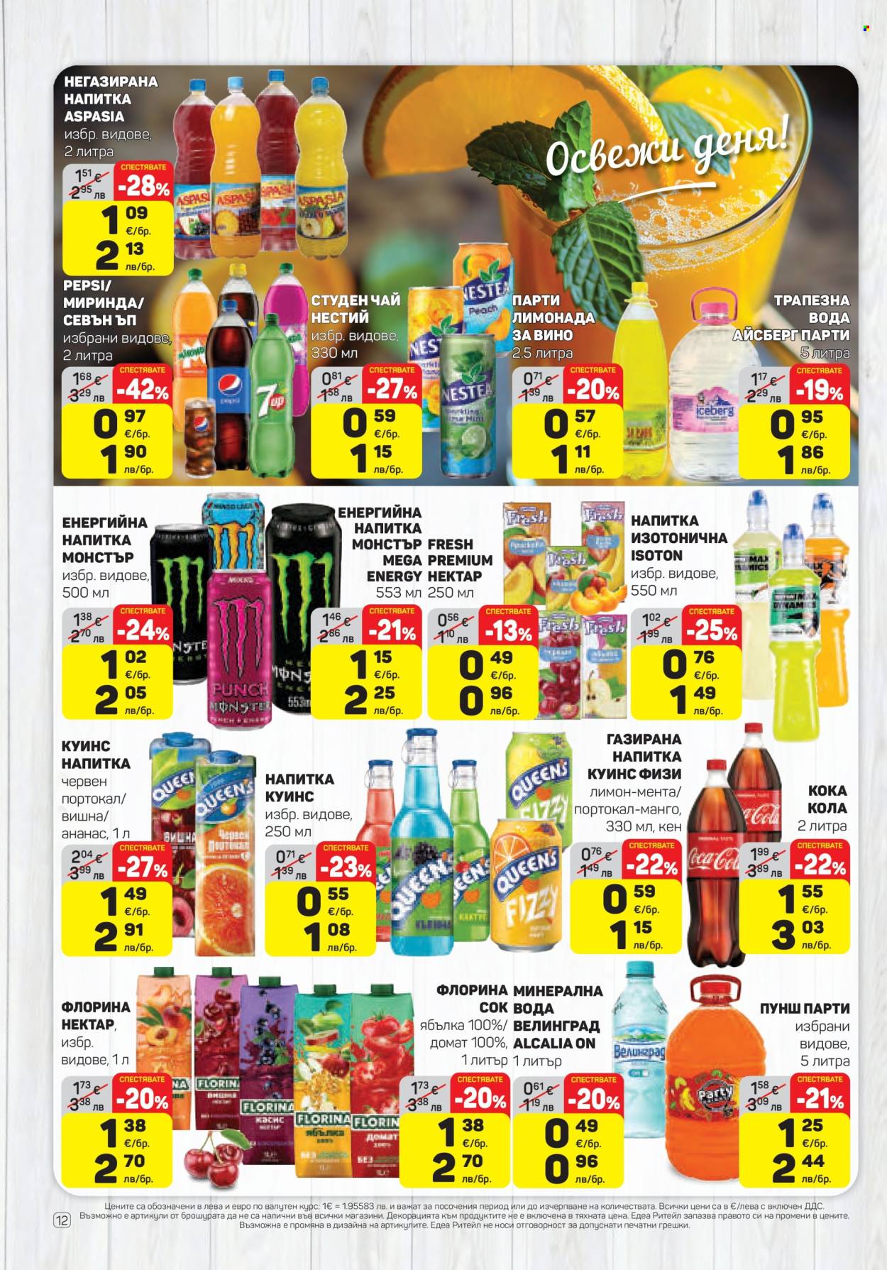 Брошура на ЕДЕА - 19.02.2026 - 25.02.2026. Страница 12