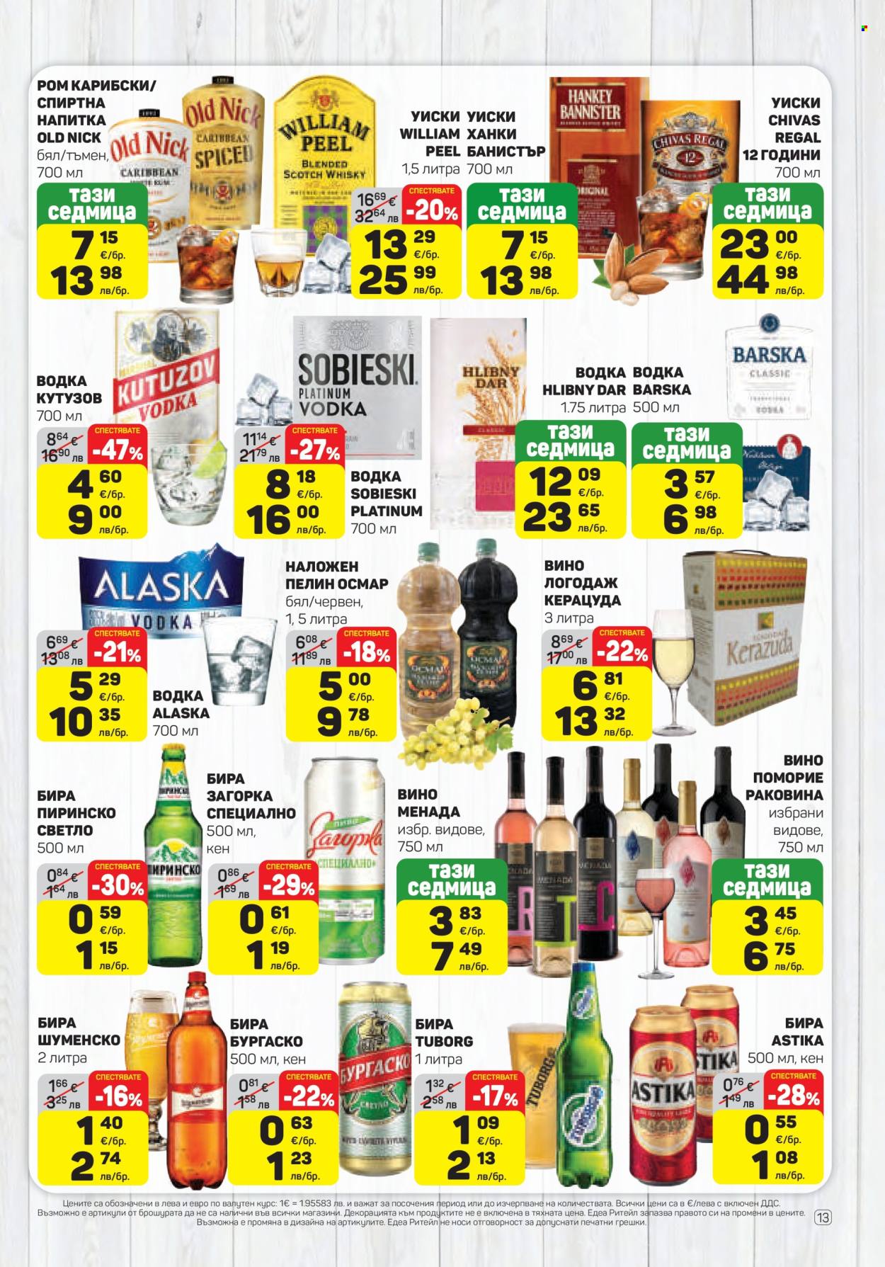 Брошура на ЕДЕА - 19.02.2026 - 25.02.2026. Страница 13