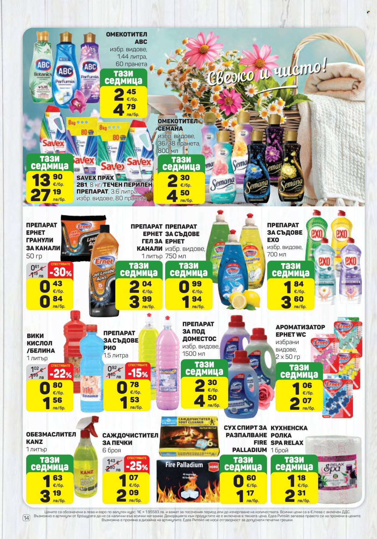 Брошура на ЕДЕА - 19.02.2026 - 25.02.2026. Страница 14