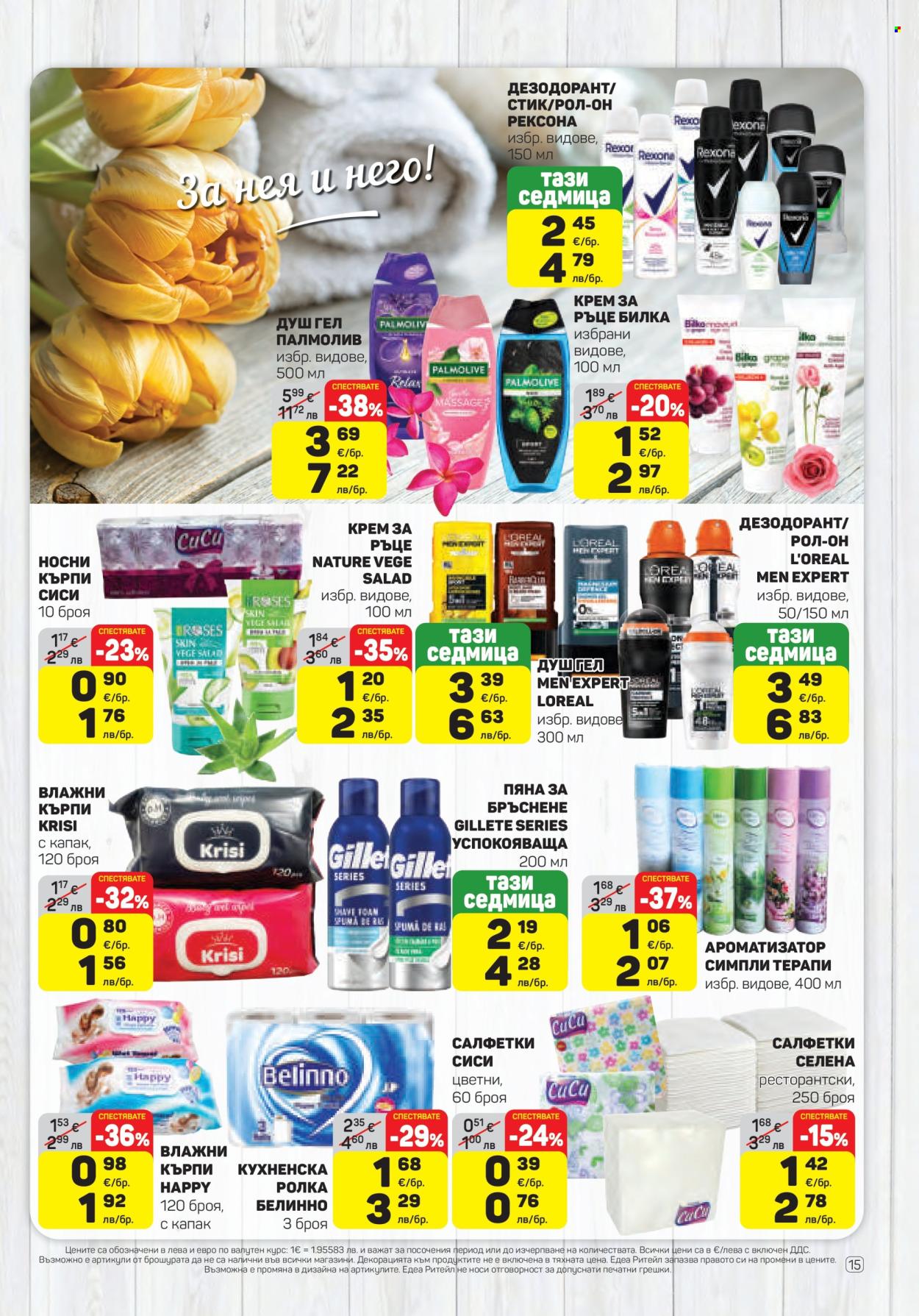 Брошура на ЕДЕА - 19.02.2026 - 25.02.2026. Страница 15