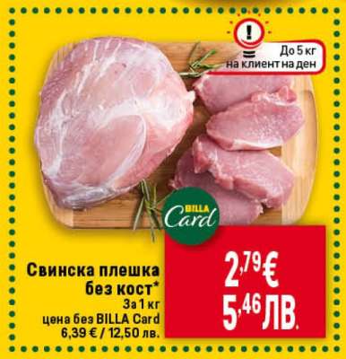 Свинска плешка без кост