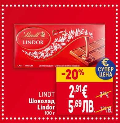 LINDT Шоколад Lindor