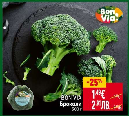 BON VIA Броколи