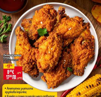 Пилешки крилца Crispy